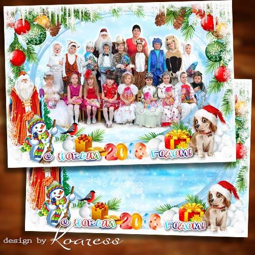 Новогодняя рамка для фото группы детей в детском саду - Все девчонки и мальчишки любят праздник Новый Год