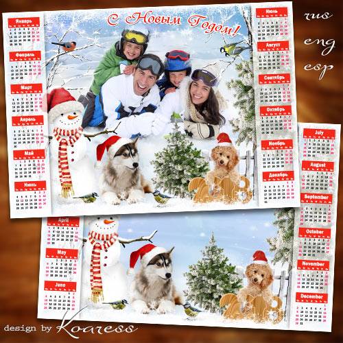 Зимний календарь-рамка для фото на 2018 год с собаками - Мы снеговика слепили, потрудились всей семьей