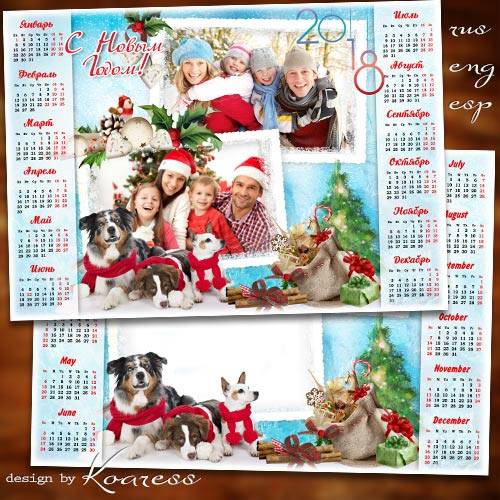 Календарь с рамкой для фотошопа на 2018 год с Собаками - Пусть счастлива будет вся ваша семья