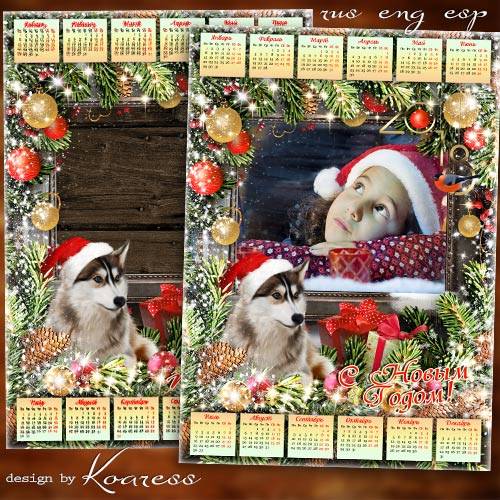 Календарь с рамкой для фото на 2018 год с Собакой - От новогодней ночи мы с детства ждем чудес