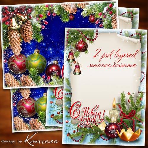 Две новогодние многослойные праздничные рамки-открытки - Пускай все добрые мечты исполнит Новый Год