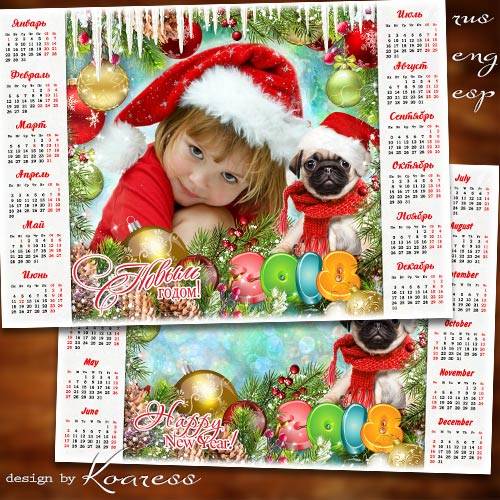 Календарь-фоторамка на 2018 год с Собакой - Этот праздник любит каждый, для детей он самый важный