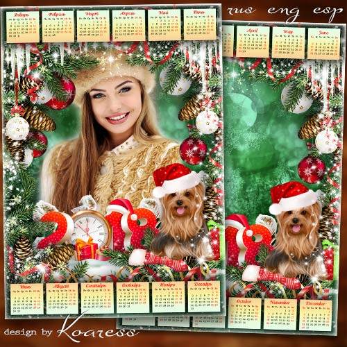 Календарь с рамкой для фотошопа на 2018 год с Собакой - Пусть Новый Год скорее встречает волшебством