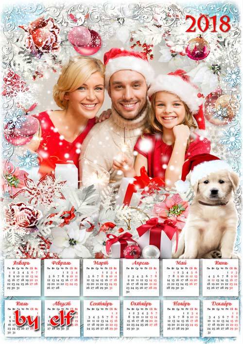  Календарь с рамкой для фото на 2018 год с Собакой - Пусть Новый год тебя теплом любви согреет