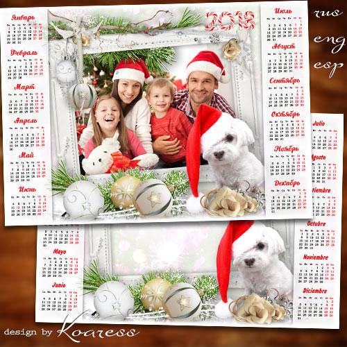 Календарь-фоторамка на 2018 год с Собакой - Пусть добрым другом станет веселый верный Пес