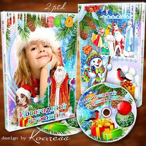 Детский набор dvd - обложка и задувка для диска с видео детского новогоднего утренника в дет.саду или начальной школе