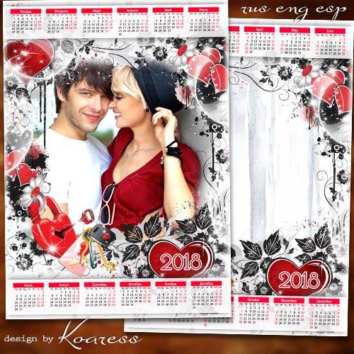 Романтический календарь с рамкой для фотошопа на 2018 год - Ключи от сердца