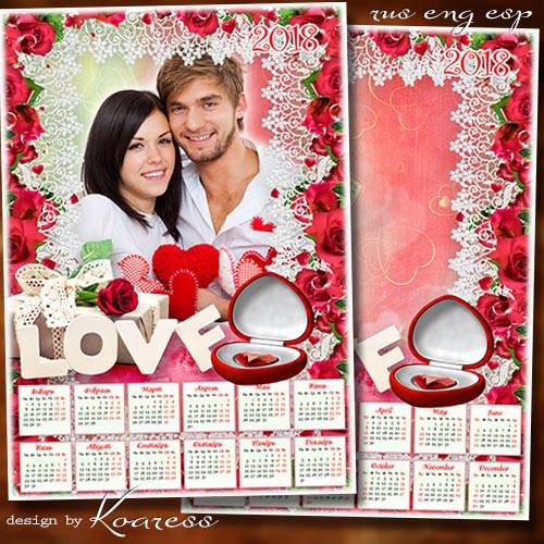 Романтический календарь с рамкой для фото на 2018 год для влюбленных - Ты - мое сердце