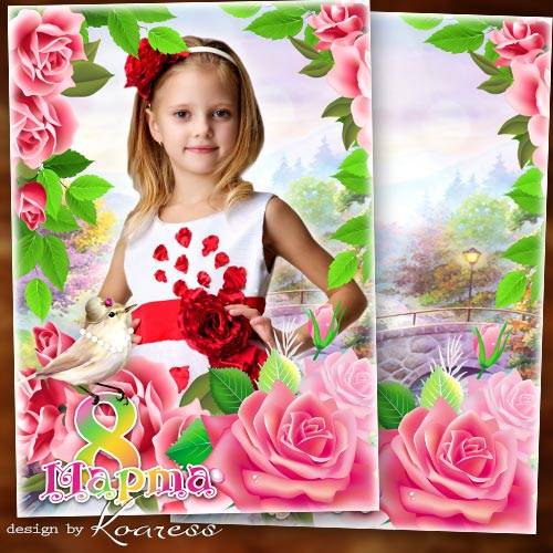 Детская портретная рамка для девочек к 8 Марта- Пускай мечты сбываются как в сказках у принцесс