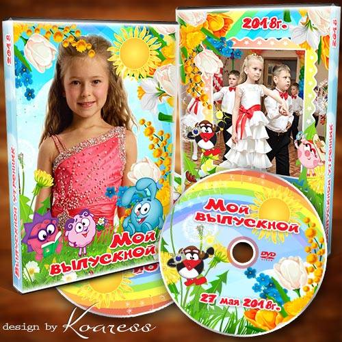 Обложка и задувка для диска с видео выпускного в детском саду - До свидания, детский сад 