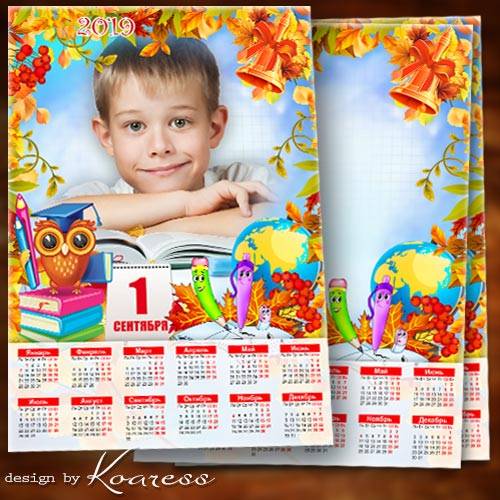 Детский календарь с рамкой для школьных фото - Поет заливисто звонок, зовет нас на урок