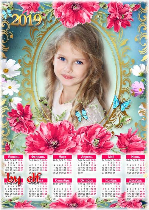  Календарь-рамка на 2019 год - Нет краше ангельских цветов, которые зовутся красным маком