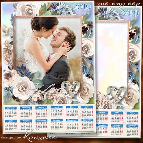 Праздничный календарь-рамка для фото на 2019 год - День нашей свадьбы