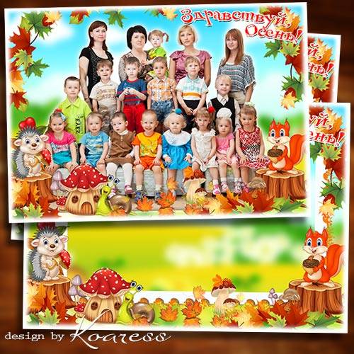 Детская осенняя рамка для детского сада - Здравствуй, Осень золотая
