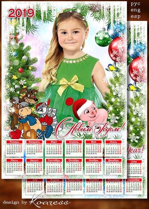 Шаблон календаря-рамки для фотошопа на 2019 год с символом года - Наш любимый и веселый, лучший праздник - Новый Год