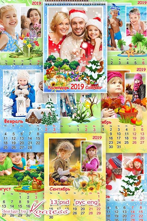 Настенный календарь на 2019 год, на 12 месяцев - Открыл январь наш календарь