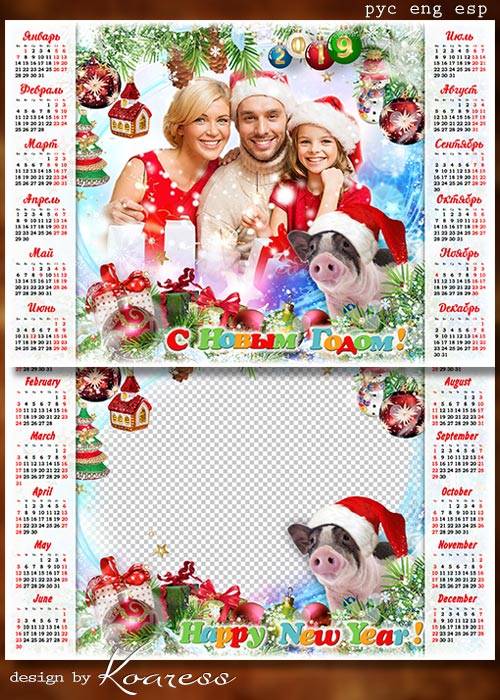 Календарь с рамкой для фото на 2019 год с символом года - Пусть приходит только радость в этот Новый Год Свиньи
