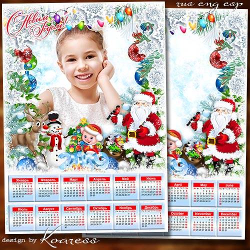 Зимний детский календарь с рамкой для фото на 2019 год - Пусть Дед Мороз на Новый Год все, что ты хочешь принесет