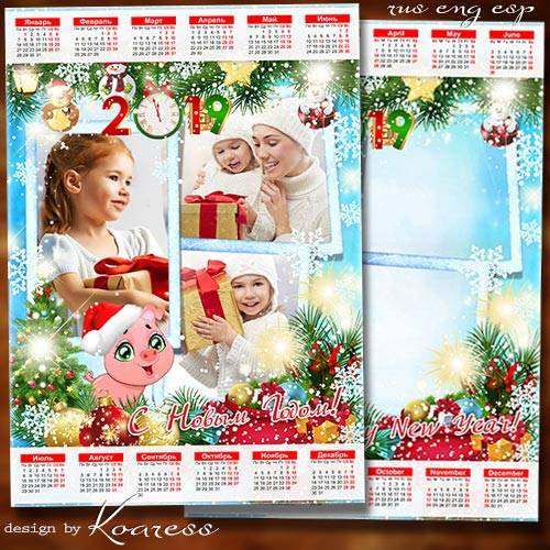 Календарь с рамкой на год Свиньи - Этот праздник каждый ждет, он зовется Новый Год