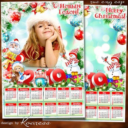 Детский календарь-рамка на 2019 год с символом года - Самый лучший, долгожданный этот праздник Новый Год
