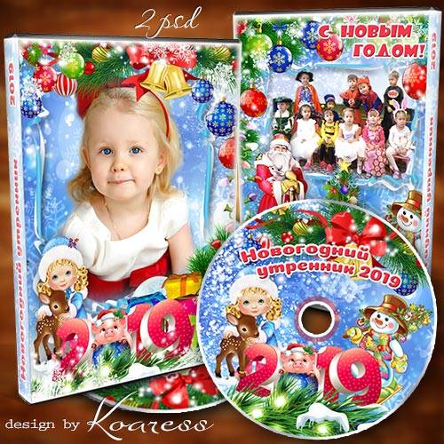 Детский набор dvd для диска - Мы заведем у елки чудесный хоровод, так весело и славно встречаем Новый Год