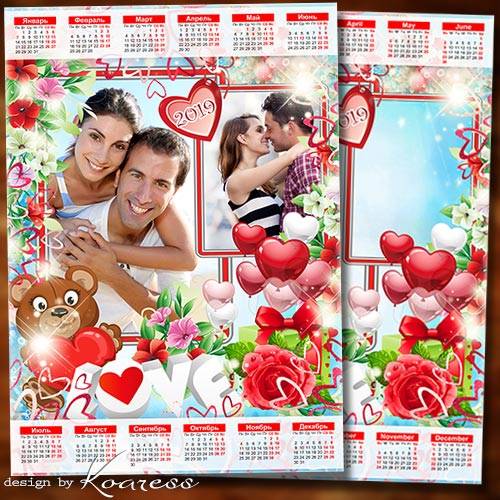 Романтический календарь-рамка на 2019 год к Дню Святого Валентина - Пусть любовь будет взаимной, счастьем сердце окрылит