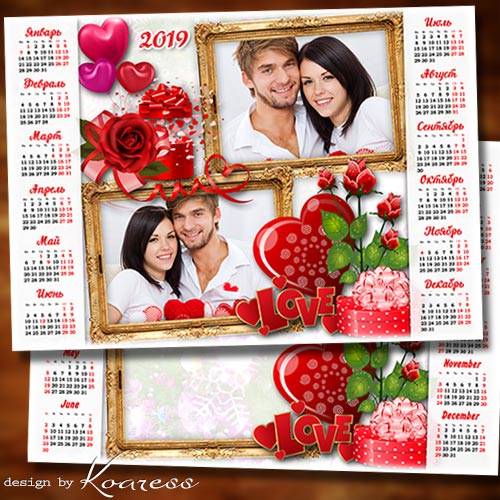 Календарь-фоторамка на 2019 год - Пусть в этот праздник, в День Влюбленных стучат восторженно сердца