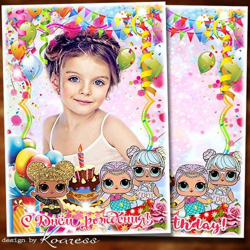 Рамка-открытка с Днем Рождения для девочки - Пусть волшебными цветами мир искрится яркий твой