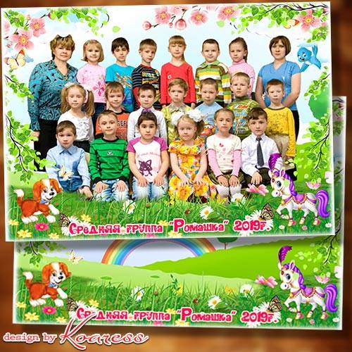 Фоторамка для фото группы в детском саду - Здравствуй, лето красное