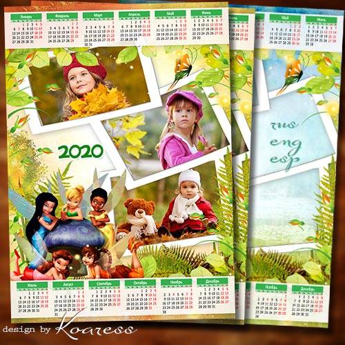 Детский календарь-фоторамка на 2020 год - Бродит осень по лесным тропинкам