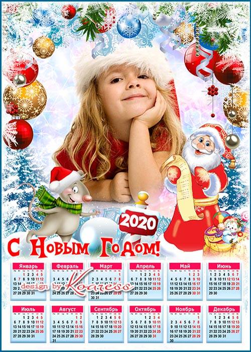 Новогодний календарь-рамка на 2020 год с символом года - Самый добрый и любимый праздник