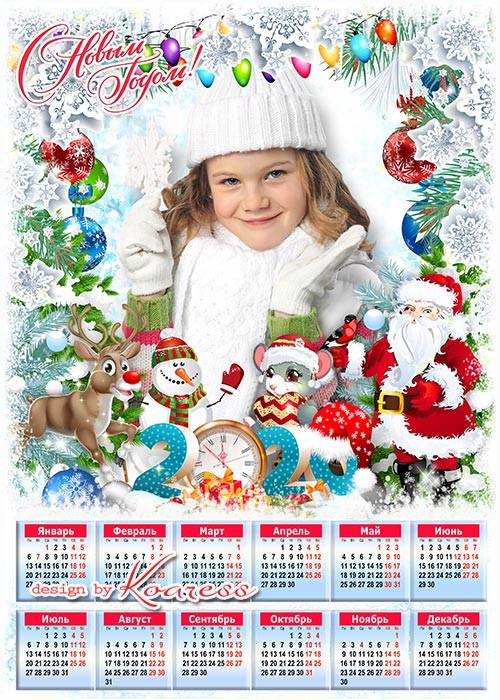 Детский календарь на 2020 год с символом года - В гости к нам уже идет наш любимый Новый Год