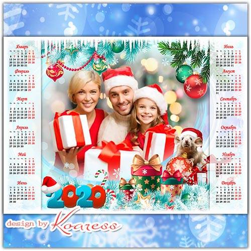Праздничный календарь-рамка на 2020 год с Крысой - Пусть будет год прекрасным и чудесным