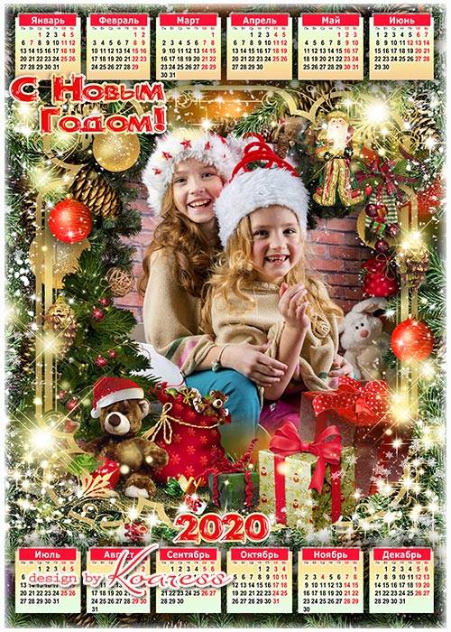 Календарь-рамка на 2020 год - Смех и радость нам несет праздник новогодний