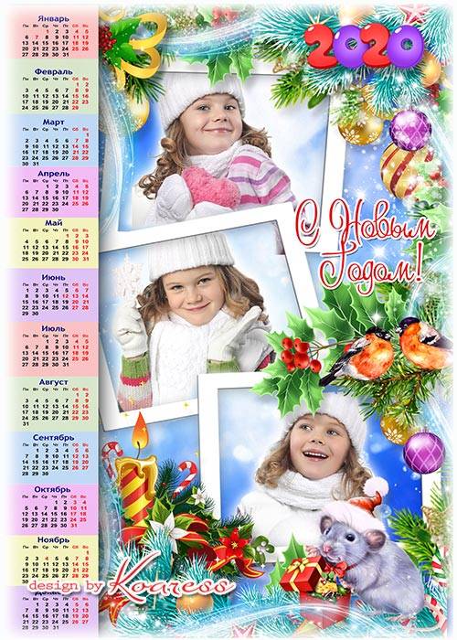 Календарь-рамка на 2020 год с символом года - Новый Год приходит в дом с милым, добрым грызуном