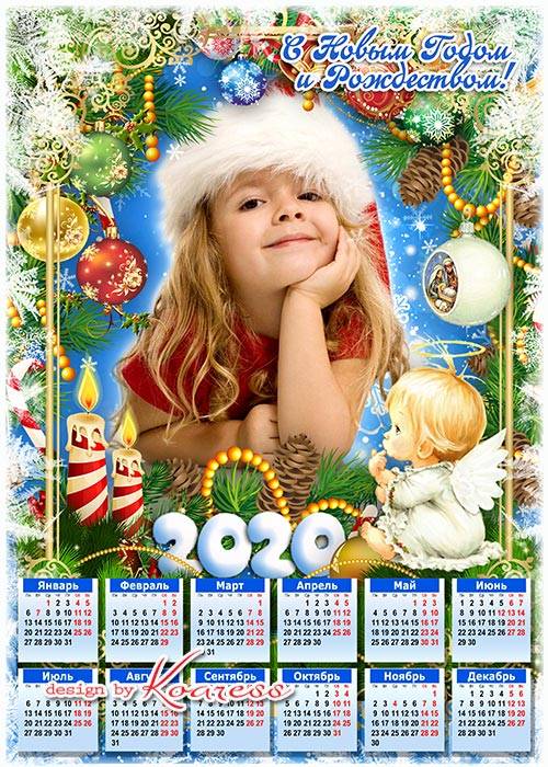 Праздничный календарь на 2020 год - Звезды радостно сияют, наступает Рождество