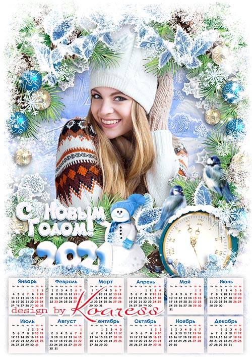 Новогодний календарь на 2021 год  - Самый светлый и сказочный праздник