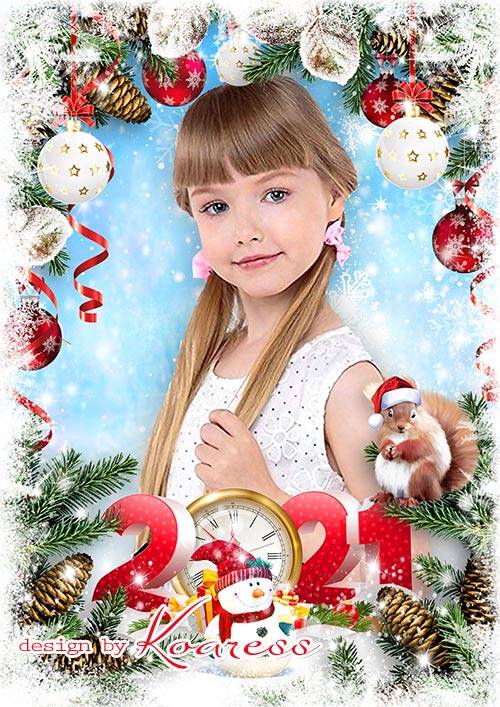 Детская новогодняя рамка для портретных фото - И шары на нашей елке, и пушистые иголки
