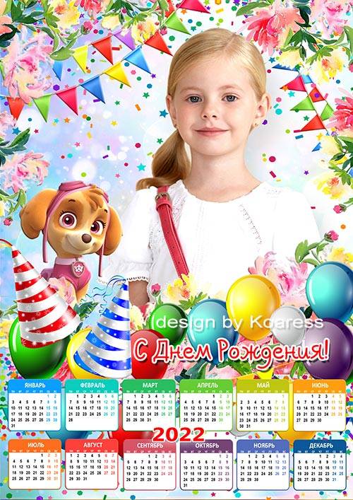 Календарь на 2022 год для фото с детского дня рождения - Твой веселый День Рождения
