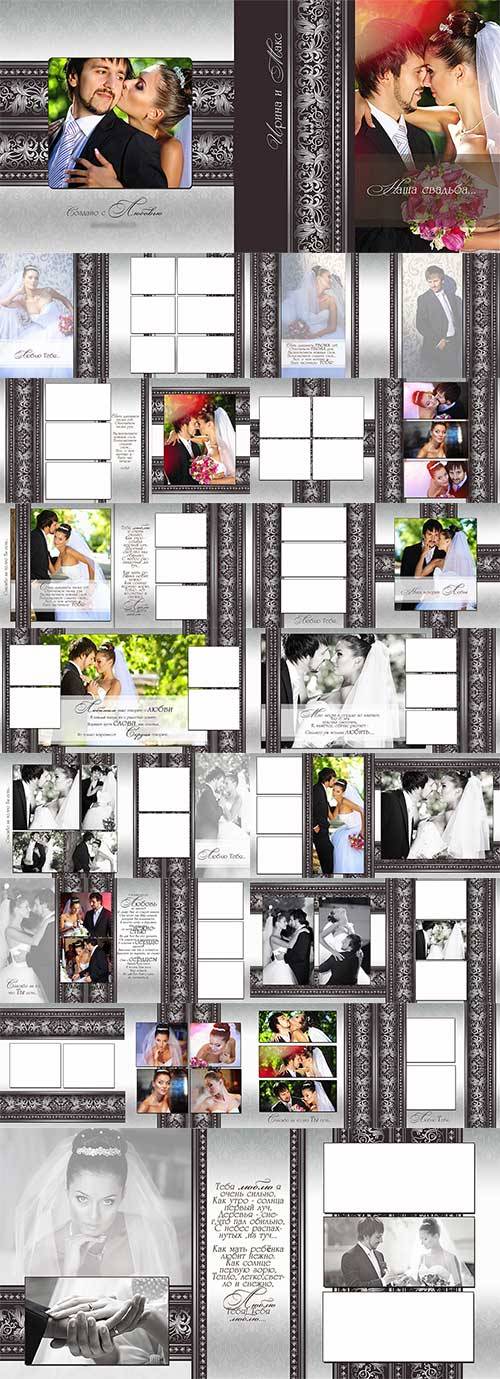 Свадебный фотоальбом - Берегите свою любовь