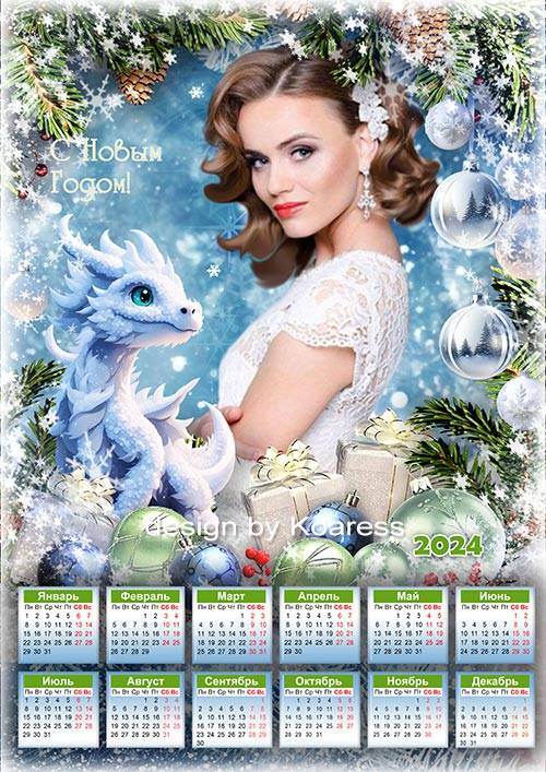 Новогодний календарь на 2024 год - Заметает метель белым снегом тропинки
