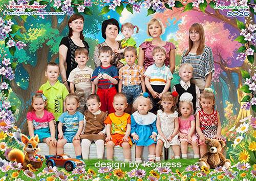 Шаблон детской фоторамки для группового фото - На прогулке детский сад