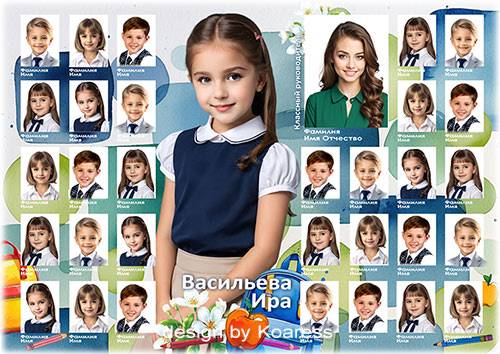 Виньетка на последний звонок для школьников - Наш дружный класс Виньетка на последний звонок для школьников - Наш дружный класс