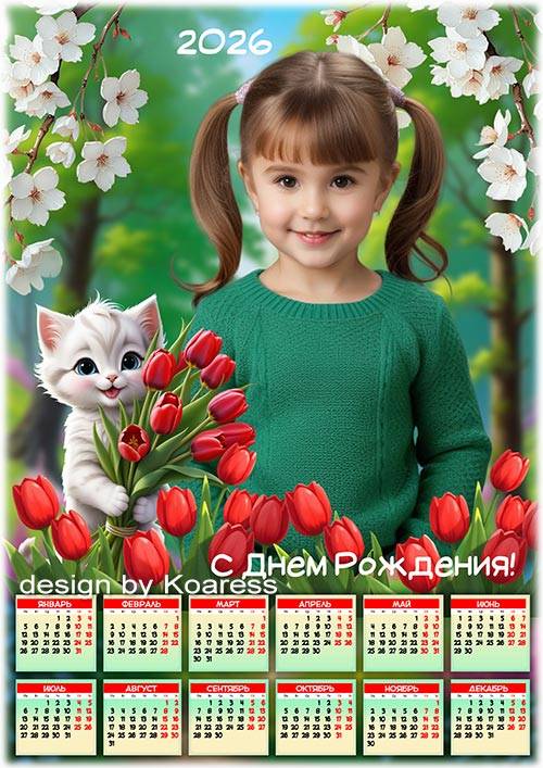 Календарь на 2026 год для детей - Букет на День Рождения