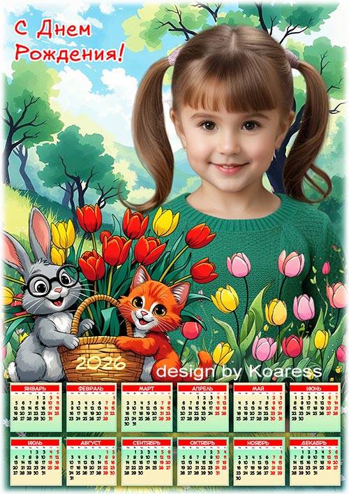 Календарь на 2026 год для детей - Корзина тюльпанов