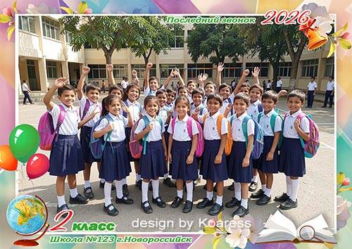 Фоторамка для фото класса на последнем звонке - Каникулы, ура